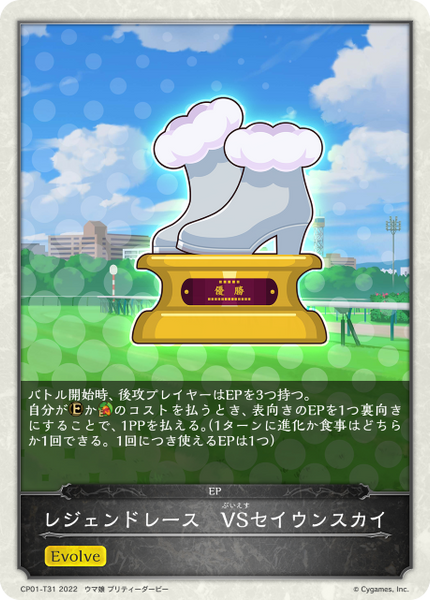レジェンドレース VSセイウンスカイ