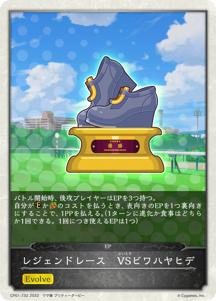 レジェンドレース VSビワハヤヒデ