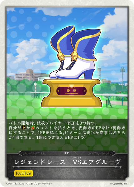 レジェンドレース VSエアグルーヴ