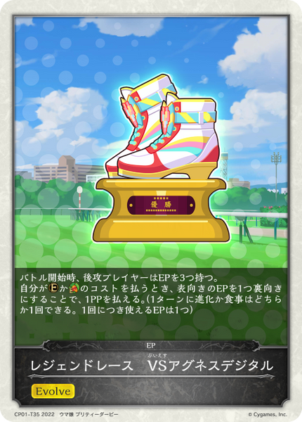 レジェンドレース VSアグネスデジタル