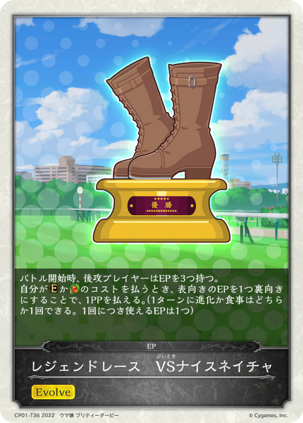レジェンドレース VSナイスネイチャ