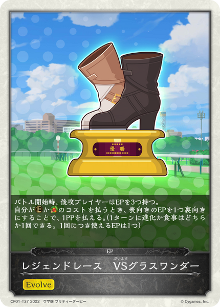 レジェンドレース VSグラスワンダー