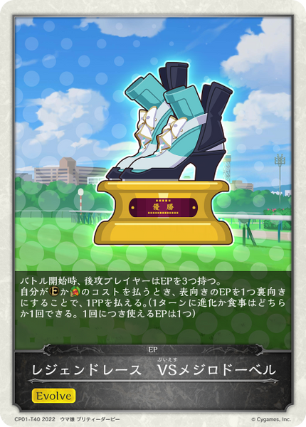 レジェンドレース VSメジロドーベル