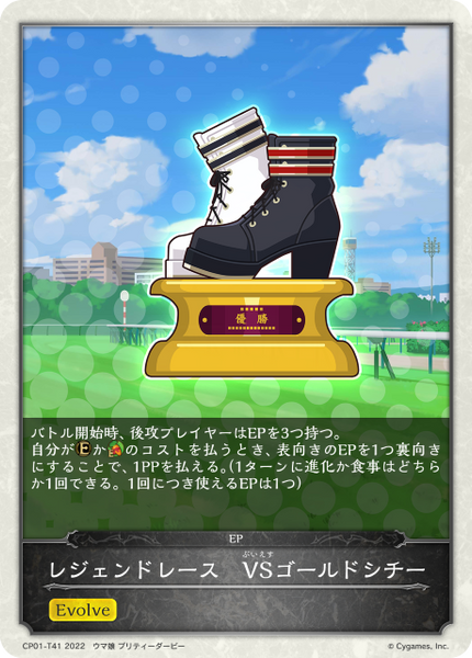 レジェンドレース VSゴールドシチー