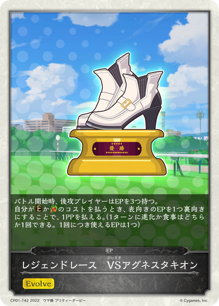 レジェンドレース VSアグネスタキオン