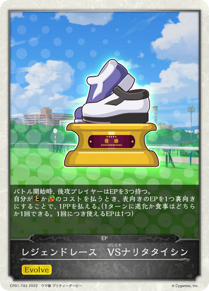 レジェンドレース VSナリタタイシン