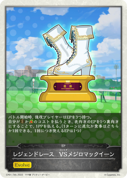 レジェンドレース VSメジロマックイーン