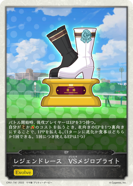 レジェンドレース VSメジロブライト