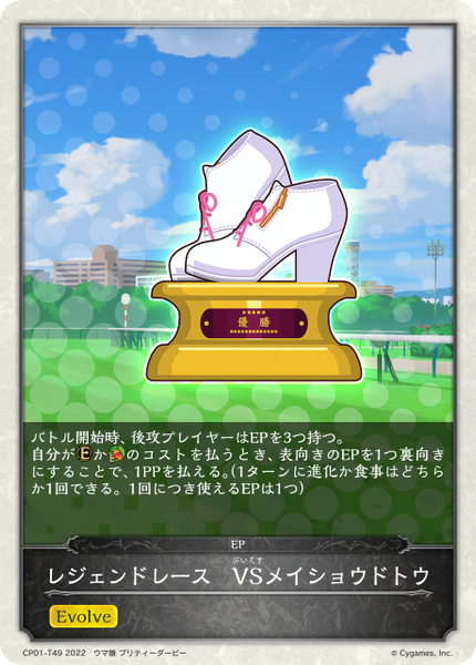 レジェンドレース VSメイショウドトウ
