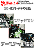 ブーステッド急襲【ねこあそスターター第3弾】