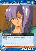 ルー・ルカ【05C/CH_BL057U/NEX-A】