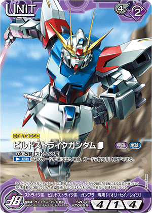 ビルドストライクガンダム（∞）【S2C/U_VT069R/NEX-A】