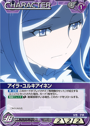 アイラ・ユルキアイネン【S2C/CH_VT045R/NEX-A】
