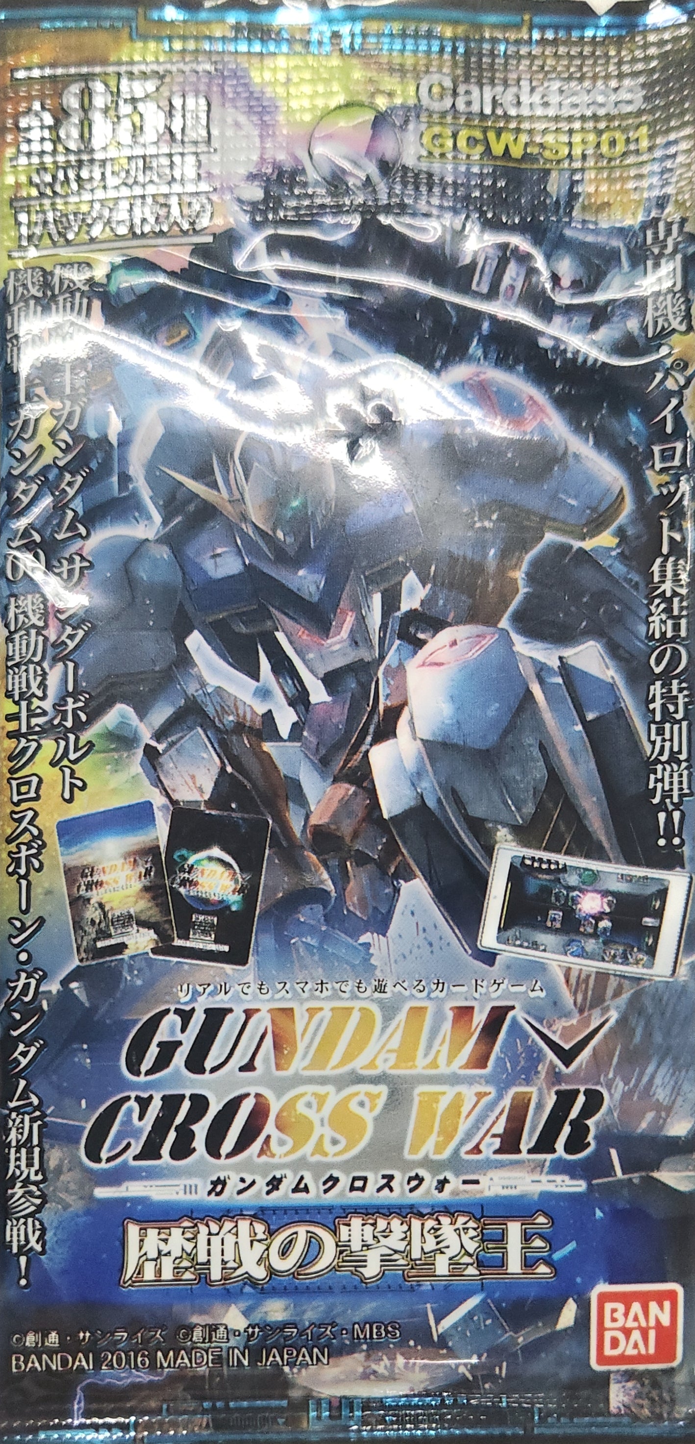 ガンダムクロスウォー 【未開封】 – 猫のレトロTCGストア