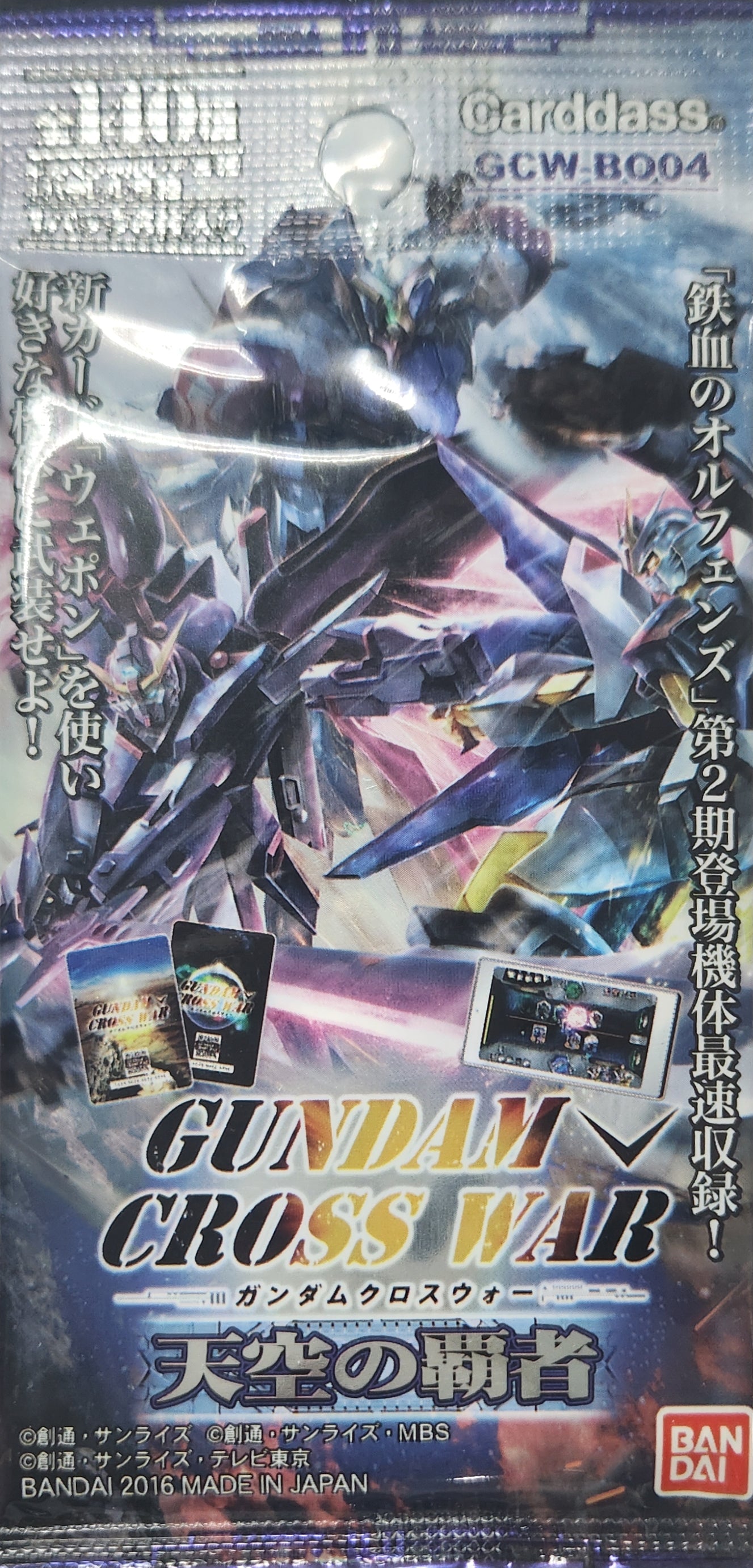 ガンダムクロスウォー 画像ギャラリー No.001 | 「ガンダムクロスウォー」エクストラ