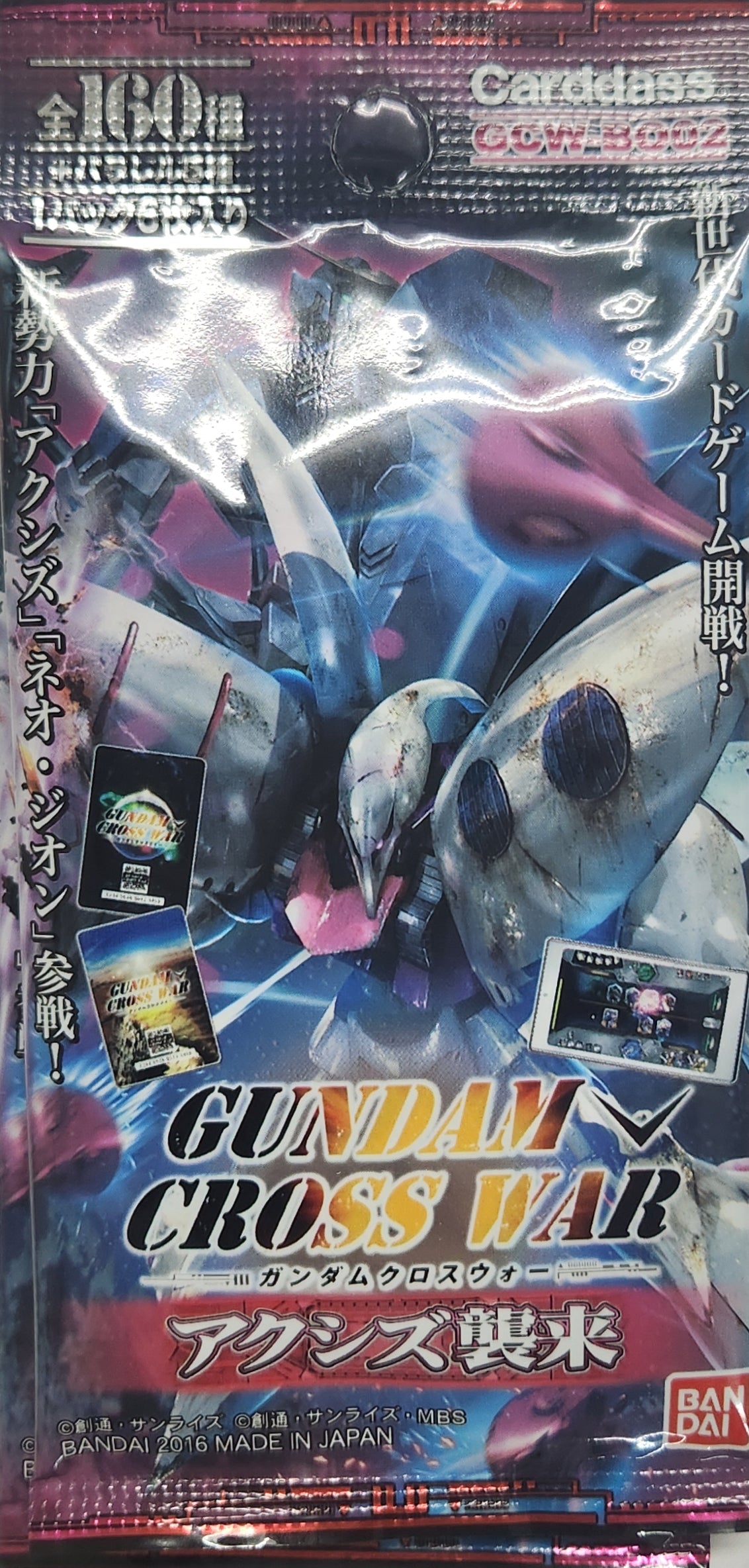 ガンダムクロスウォー未開封　アクシズ襲来30パックセット ガンダムクロスウォー 【未開封】 – 猫のレトロTCGストア