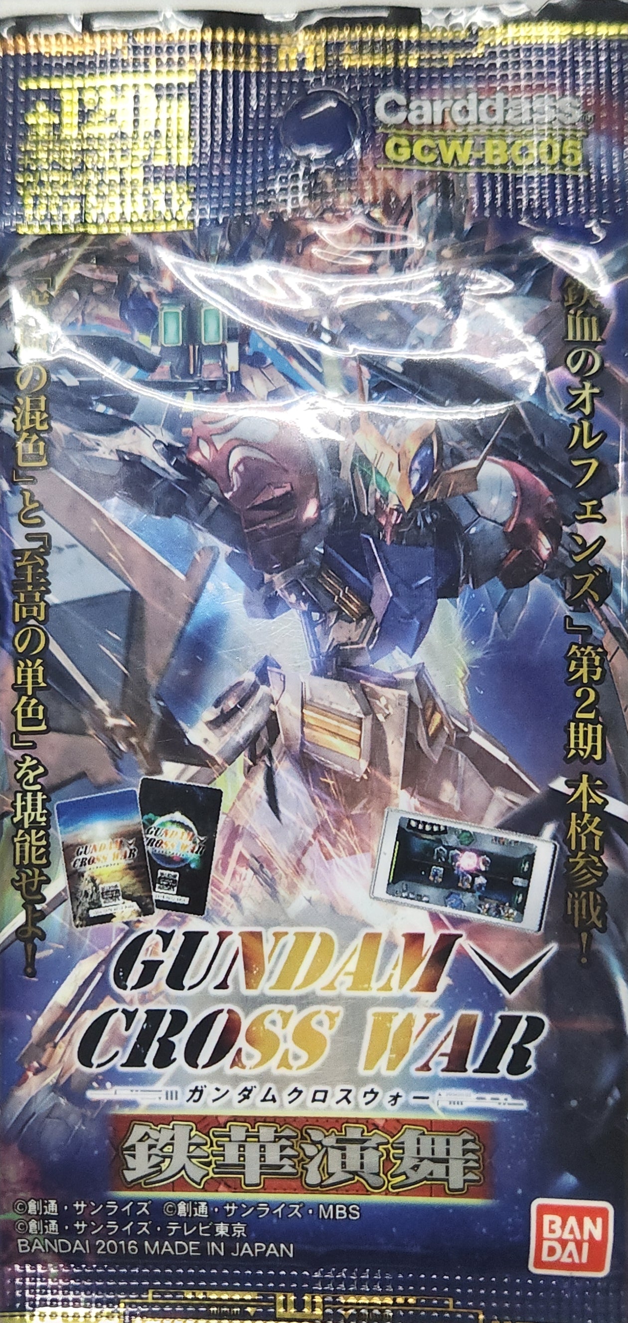 ガンダムクロスウォー 【未開封】 – 猫のレトロTCGストア