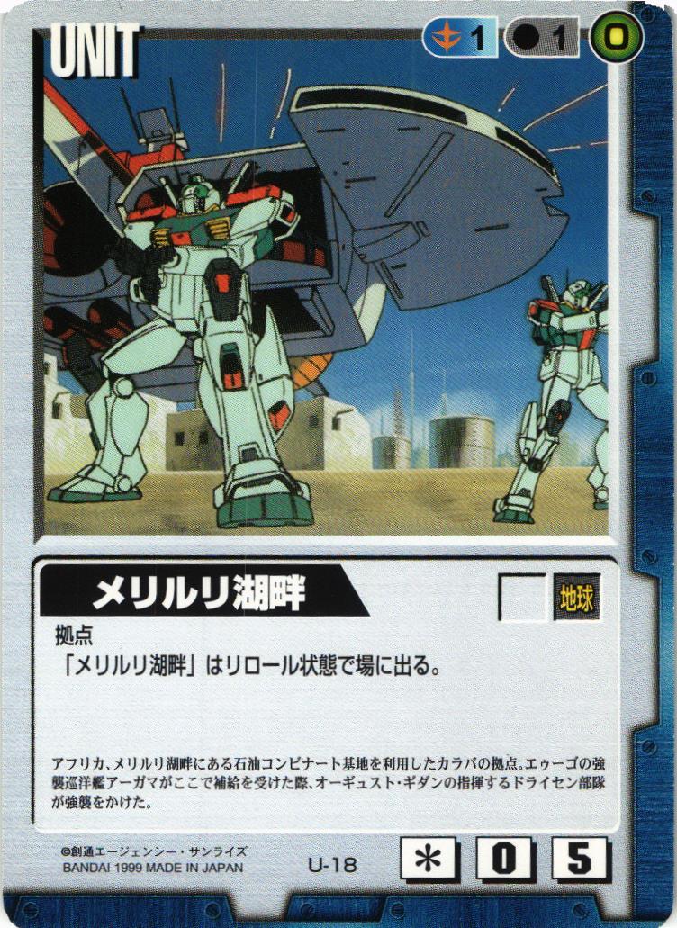 第1弾 GUNDAM WAR – 猫のレトロTCGストア - ガンダムウォー店