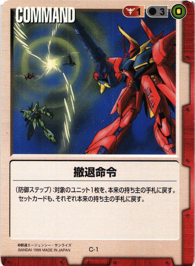 第1弾 GUNDAM WAR – ページ 5 – 猫のレトロTCGストア - ガンダム