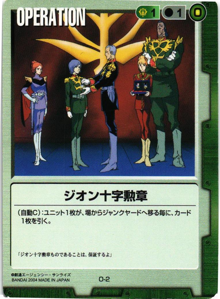 ジオン十字勲章【緑/O-2/第1弾】 – 猫のレトロTCGストア