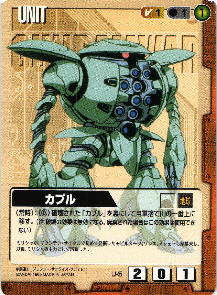 ガンダムウォー 茶 U-118 カプル(コレン専用)3枚 23弾 栄光の