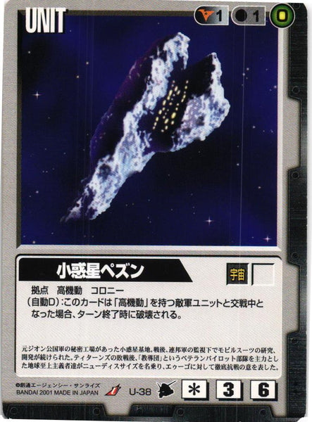 小惑星ペズン【黒/U-38/第3弾 宇宙の記憶】