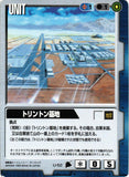 トリントン基地【青/U-52/第3弾 宇宙の記憶】