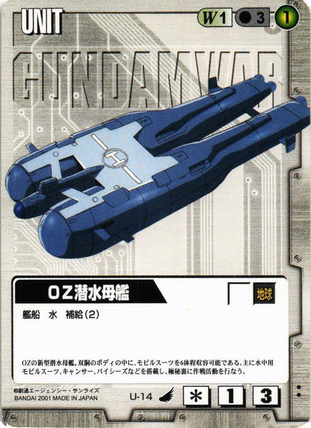 OZ潜水母艦【白/U-14/第4弾 新しき翼】