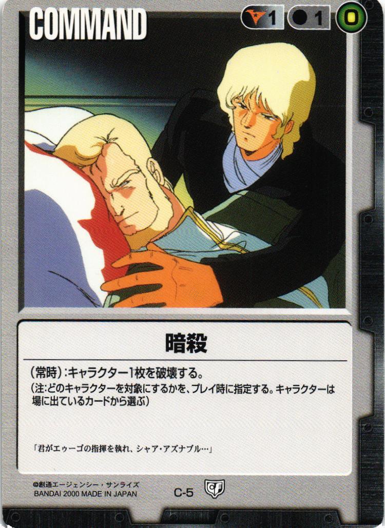 第5弾 永久の絆 – 猫のレトロTCGストア - ガンダムウォー店
