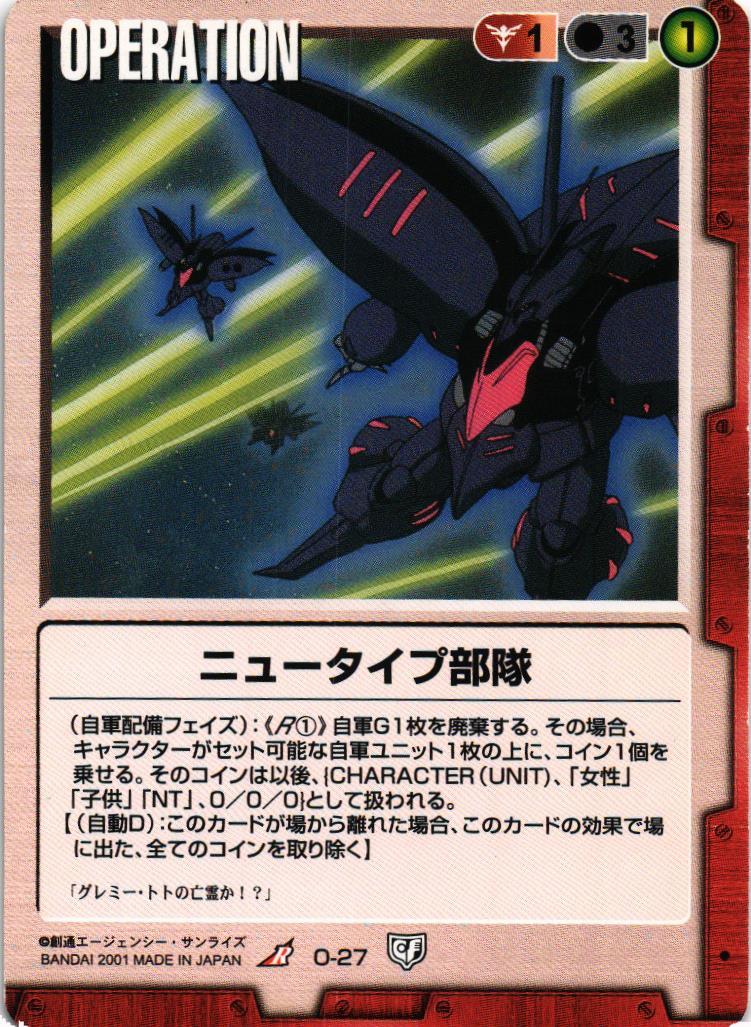 ニュータイプ部隊【赤/O-27/第5弾 永久の絆】 – 猫のレトロTCG
