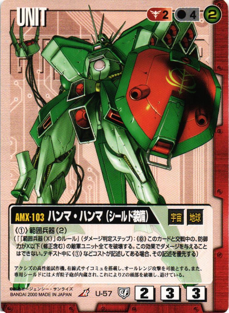 SDガンダム カードダスキャラカーンパワーアップシールVコマンド