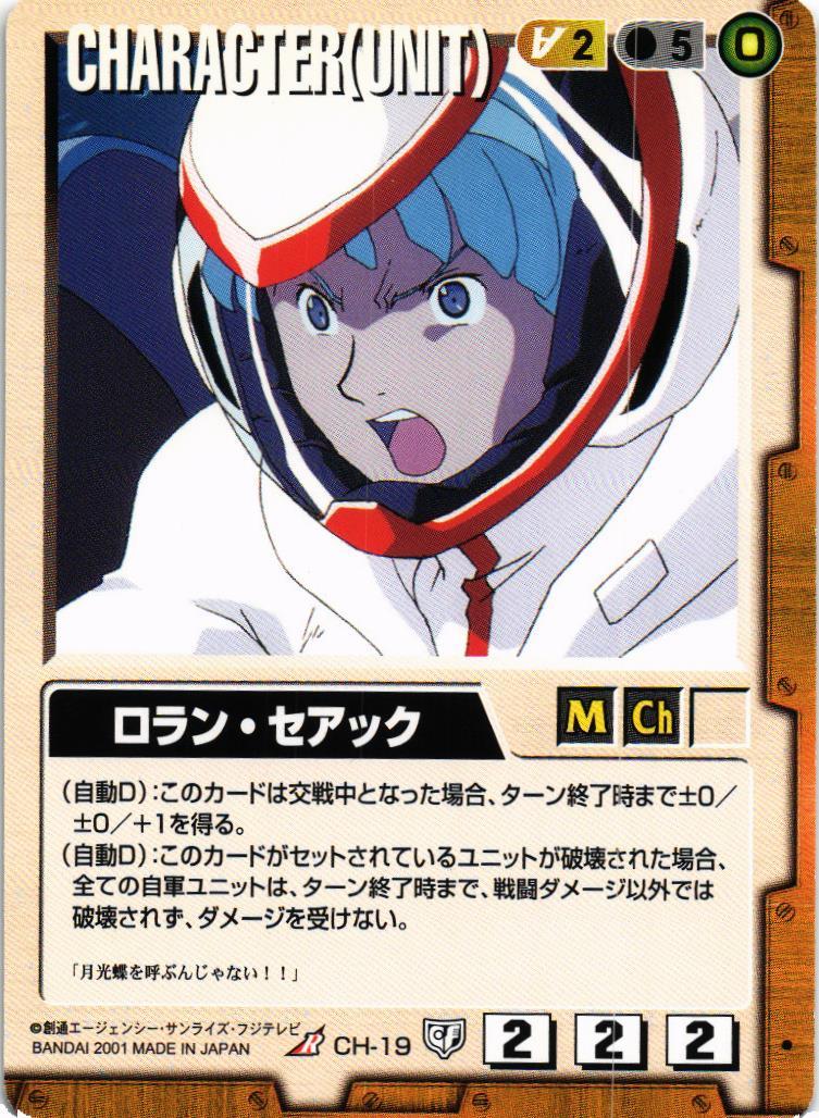 ガンダムウォー 十字英雄勲章 茶 ロラン 【公式通販】