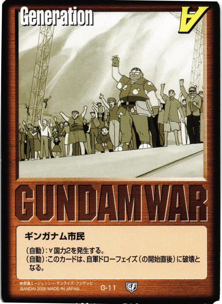 ギンガナム市民【茶/G-11/第5弾 永久の絆】 – 猫のレトロTCG