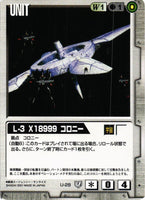 L-3 X18999 コロニー【白/U-28/第5弾 永久の絆】