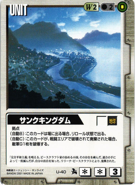 サンクキングダム【白/U-40/第6弾 新世紀の鼓動】