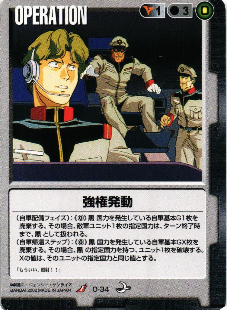 強権発動【黒/O-34/第8弾 月下の戦塵】 – 猫のレトロTCGストア