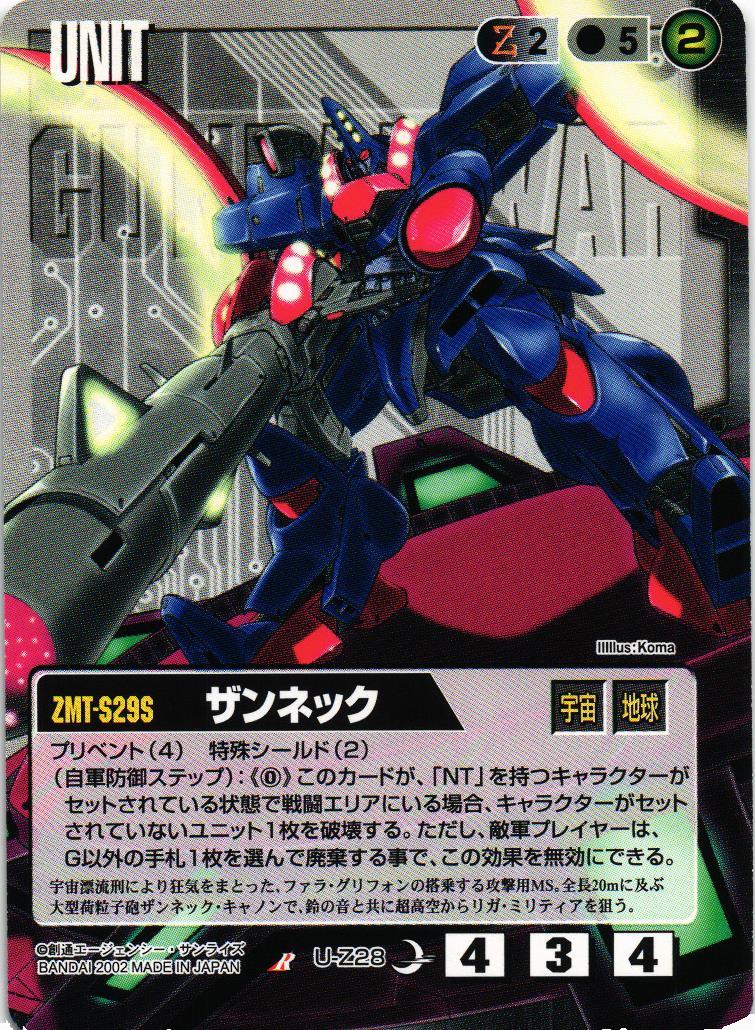 色「黒」(781 枚)｜ガンダムウォー