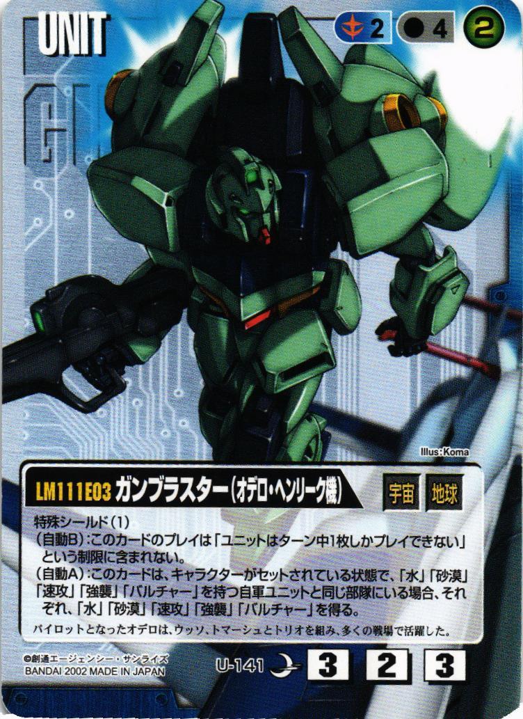 ☆ガンダムウォー 第8弾 月下の戦塵 ブースターBOX 2004改訂