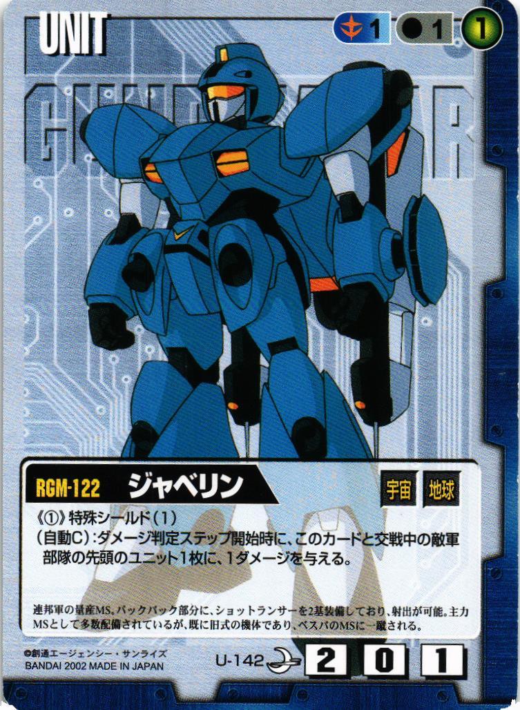 第8弾 月下の戦塵 – 猫のレトロTCGストア - ガンダムウォー店