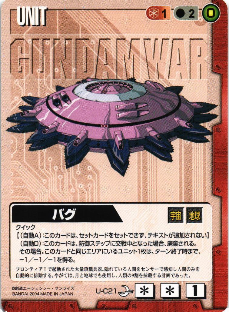 バグ【赤/U-C21/第8弾 月下の戦塵】 – 猫のレトロTCGストア