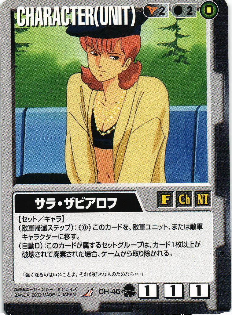 Zガンダム セル画　サラ・ザビアロフ サラ•ザビアロフ」ガンダムクロニクル 絶版トレカ 機動戦士Z