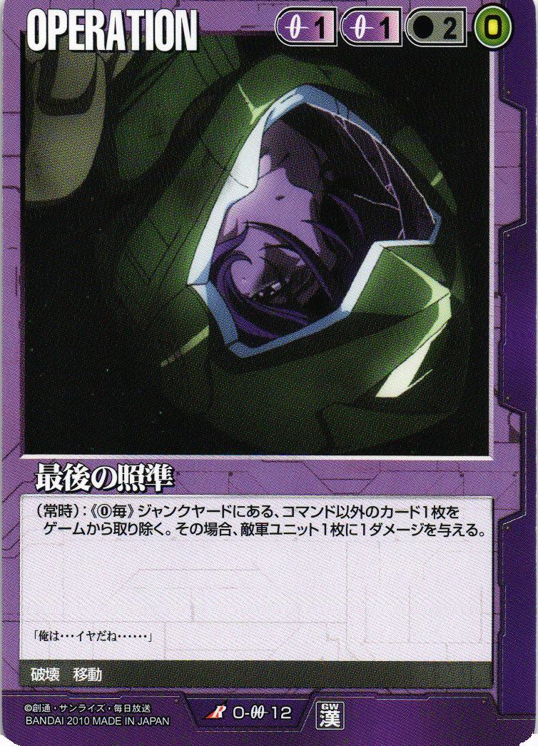 ガンダムウォー 紫 紫基本G ロックオン・ストラトス 9枚 乱世