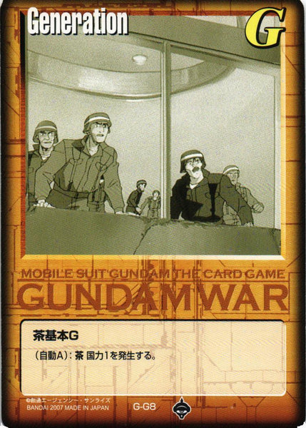 茶基本G【茶/G-G8/第18弾 戦慄の兵威】