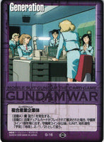 複合産業企業体【紫/G-16/第17弾 不敗の流派】
