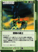 歴戦の勇士【緑/C-114/第17弾 不敗の流派】