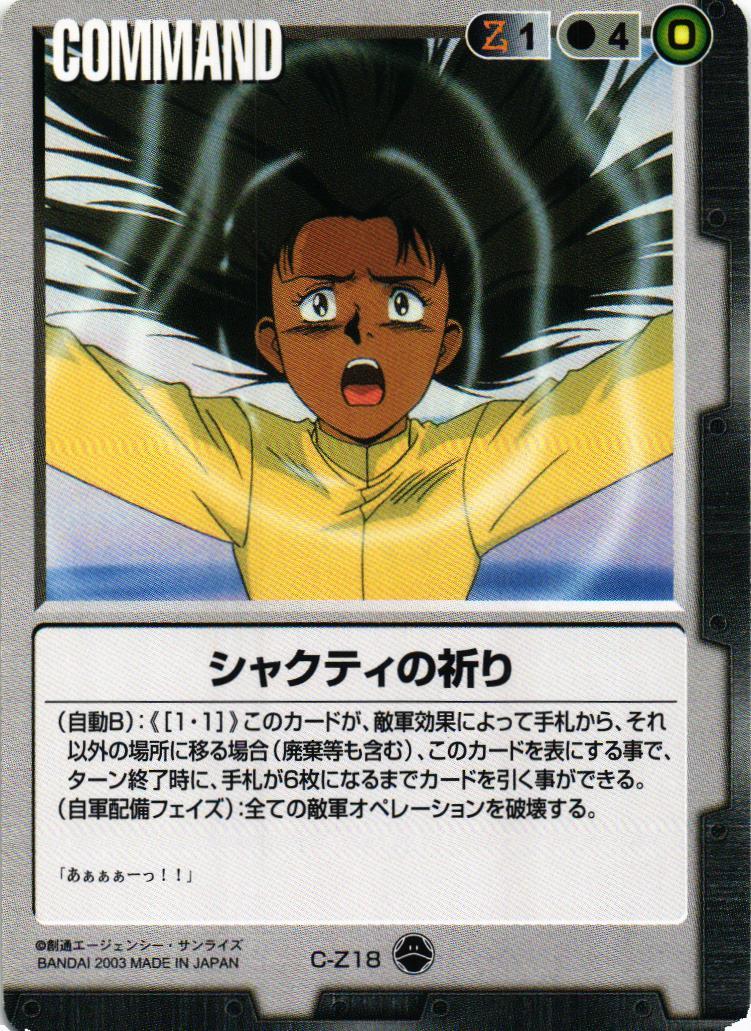 第10弾 刻の末裔 – 猫のレトロTCGストア - ガンダムウォー店
