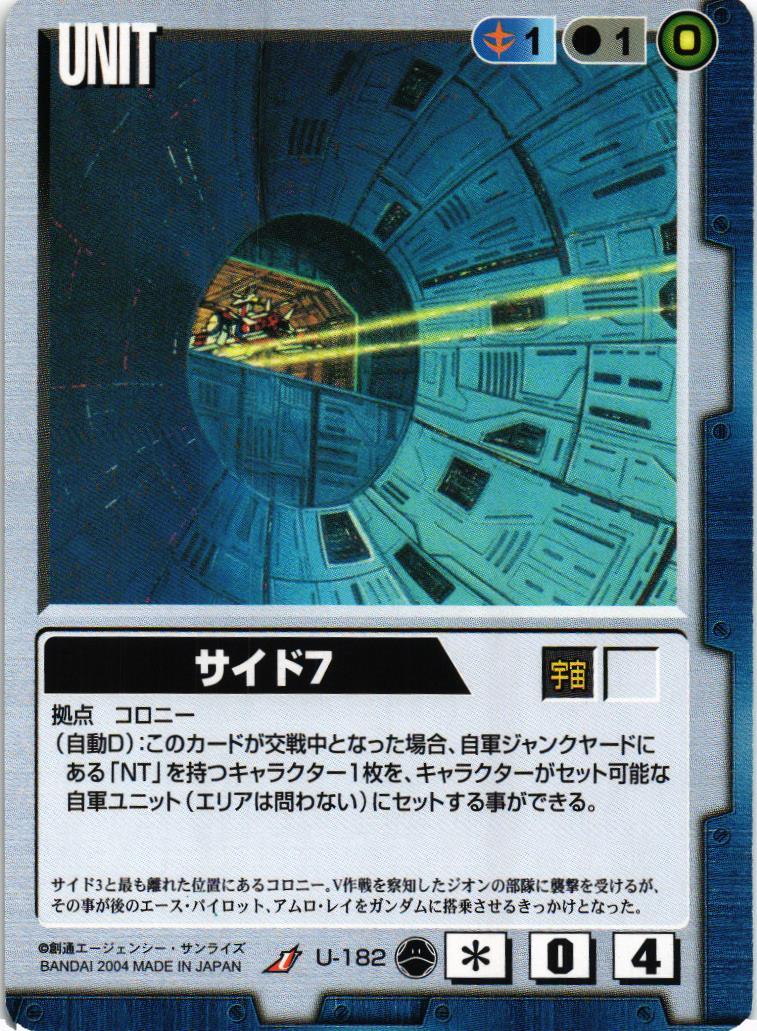 サイド7【青/U-182/第10弾 刻の末裔】 – 猫のレトロTCGストア