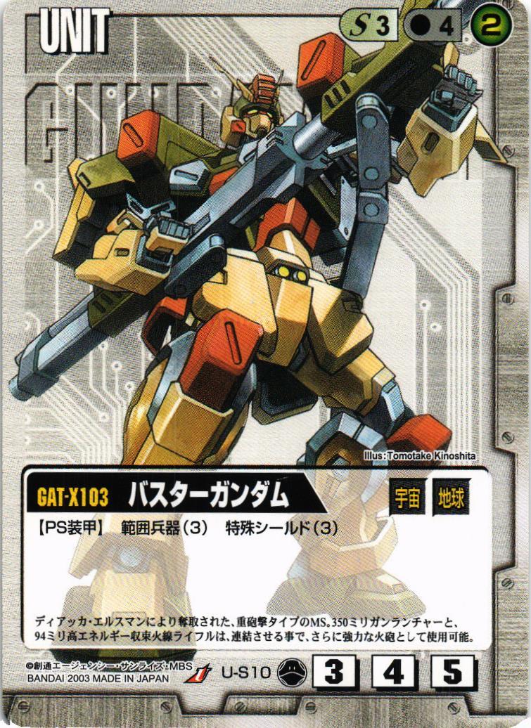 バスターガンダム【白/U-S10/第10弾 刻の末裔】 – 猫のレトロTCG