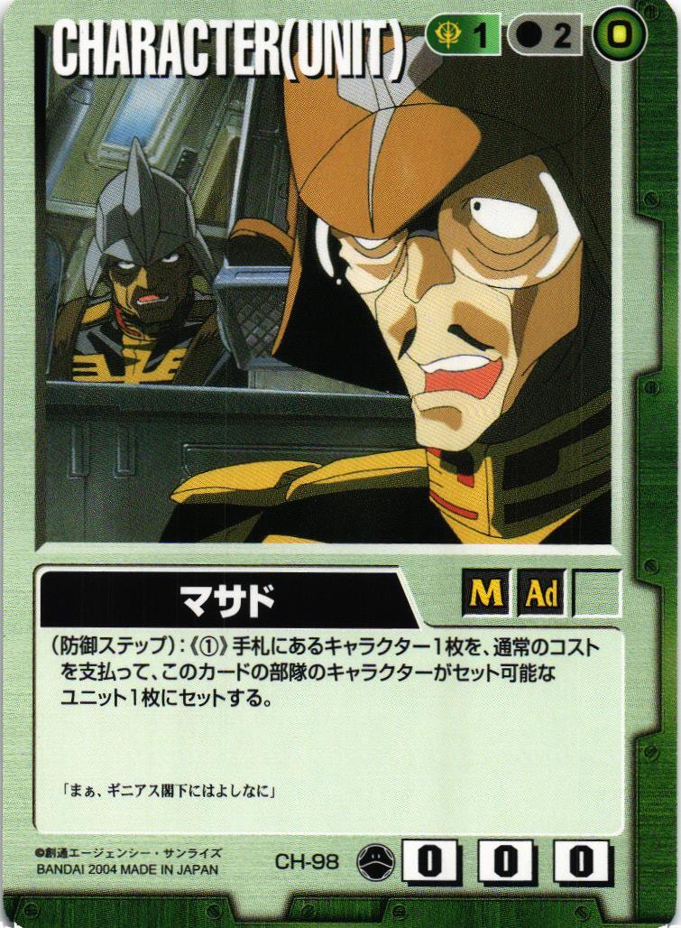 マサド【緑/CH-98/第10弾 刻の末裔】 – 猫のレトロTCGストア