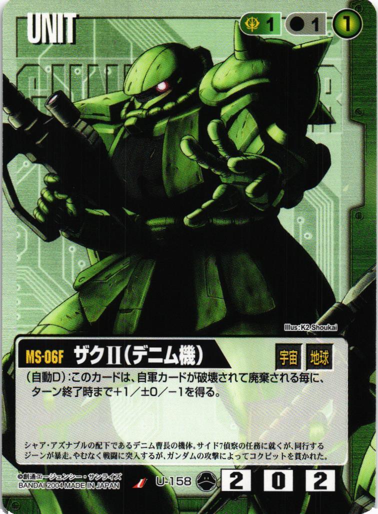 ザクII（デニム機）【緑/U-158/第10弾 刻の末裔】 – 猫のレトロ